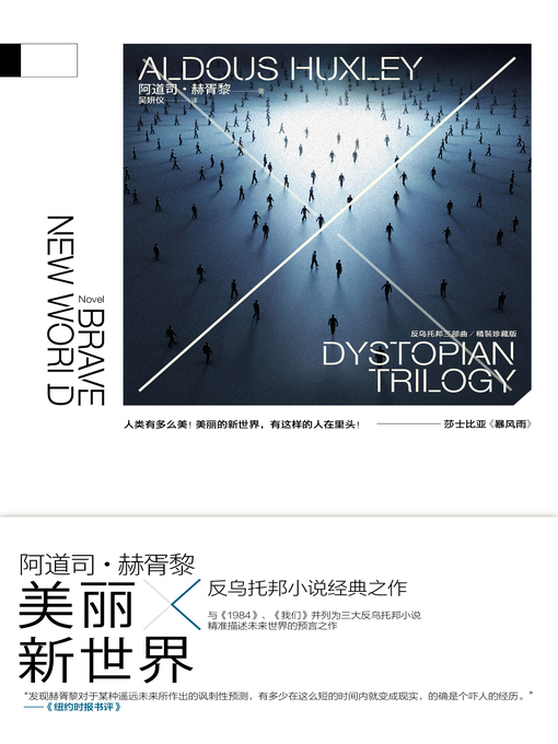 Cover image for 美丽新世界